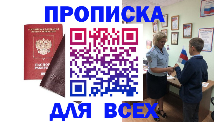 прописка гарантия в Арске
